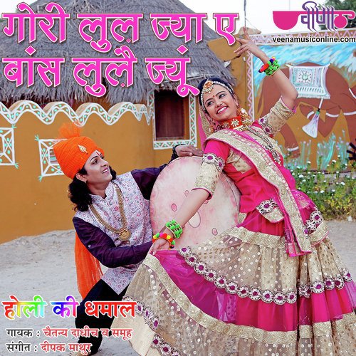 Chaitanya Dadhich Songs MP3 Download